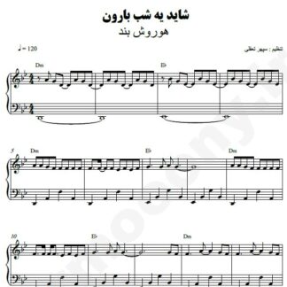 نت پیانو شاید یه شب بارون هوروش بند