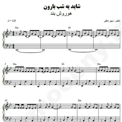 نت پیانو شاید یه شب بارون هوروش بند