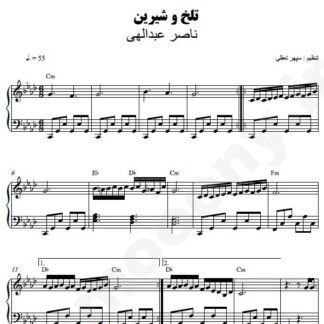 نت پیانو تلخ و شیرین ناصر عبداللهی