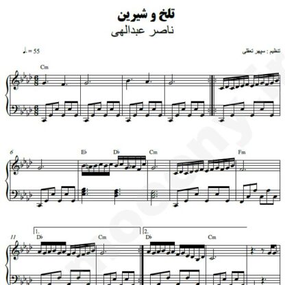 نت پیانو تلخ و شیرین ناصر عبداللهی