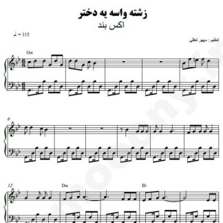 نت پیانو زشته واسه یه دختر اکس بند