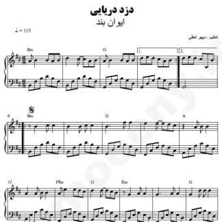 نت پیانو دزد دریایی ایوان بند