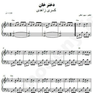 نت پیانو دختر خان کسری زاهدی