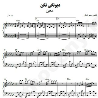 نت پیانو دیوونگی نکن معین
