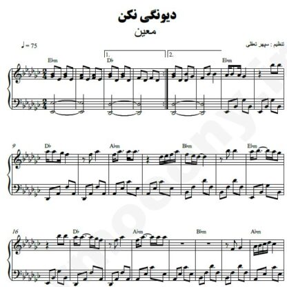 نت پیانو دیوونگی نکن معین