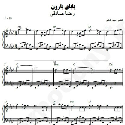 نت پیانو بابای بارون رضا صادقی