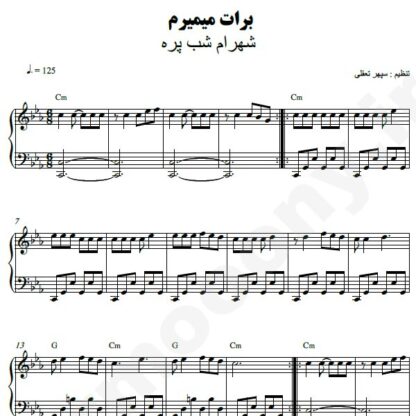 نت پیانو برات میمیرم شهرام شب پره