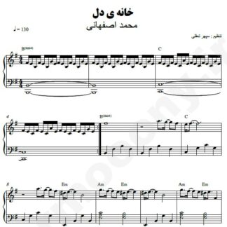 نت پیانو خانه دل محمد اصفهانی