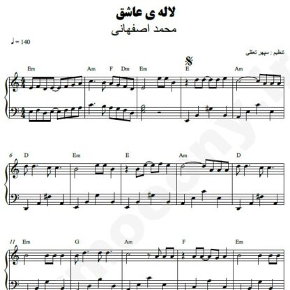 نت پیانو لاله عاشق محمد اصفهانی