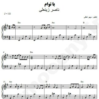 نت پیانو با توام ناصر زینعلی