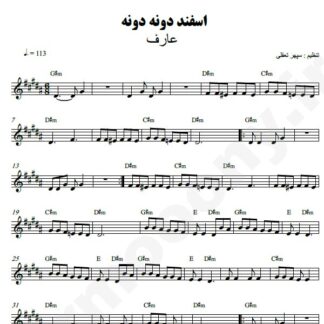 نت کیبورد اسفند دونه دونه عارف