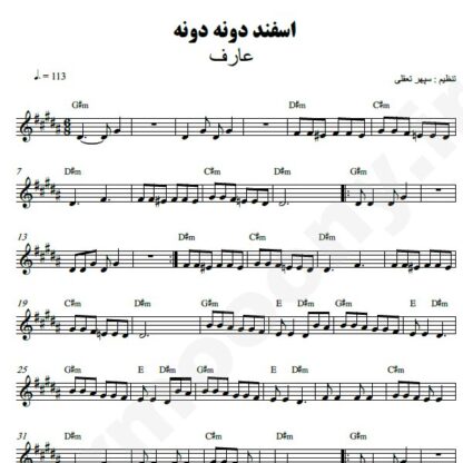 نت کیبورد اسفند دونه دونه عارف