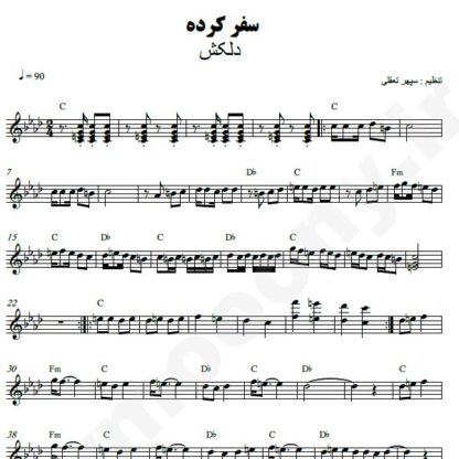 نت کیبورد سفر کرده دلکش
