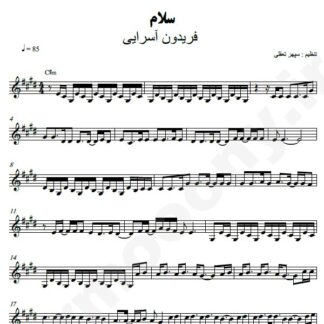 نت کیبورد سلام فریدون آسرایی