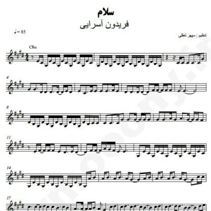 نت کیبورد سلام فریدون آسرایی