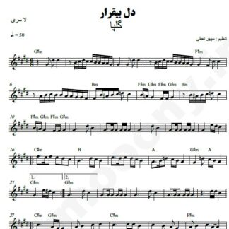 نت کیبورد دل بیقرار گلپا