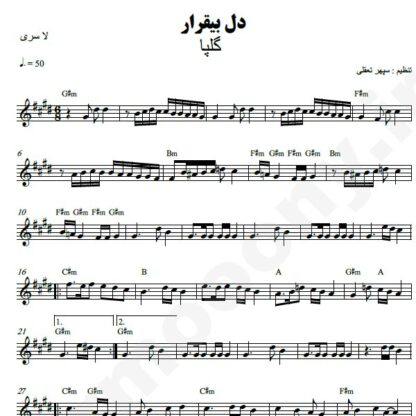نت کیبورد دل بیقرار گلپا