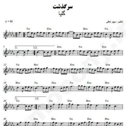 نت کیبورد سرگذشت گلپا