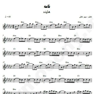 نت کیبورد نامه هایده