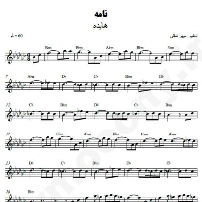 نت کیبورد نامه هایده