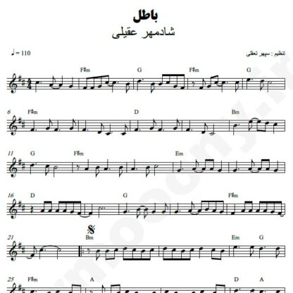 نت کیبورد باطل شادمهر عقیلی