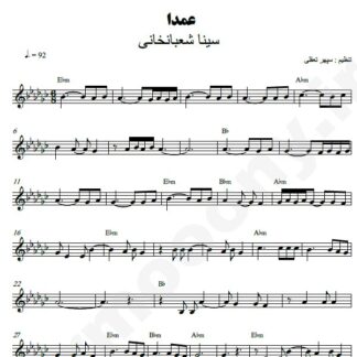 نت کیبورد عمدا سینا شعبانخانی