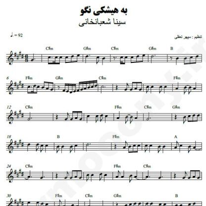 نت کیبورد به هیشکی نگو سینا شعبانخانی