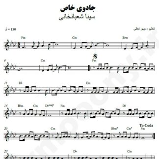 نت کیبورد جادوی خاص سینا شعبانخانی