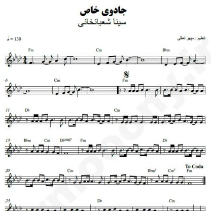 نت کیبورد جادوی خاص سینا شعبانخانی