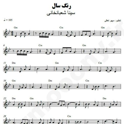 نت کیبورد رنگ سال سینا شعبانخانی