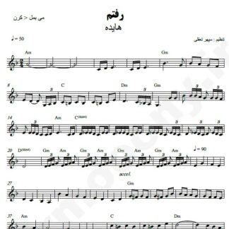 نت کیبورد رفتم هایده