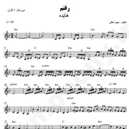 نت کیبورد رفتم هایده