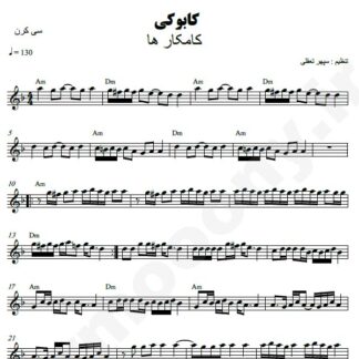 نت کیبورد کابوکی کامکارها