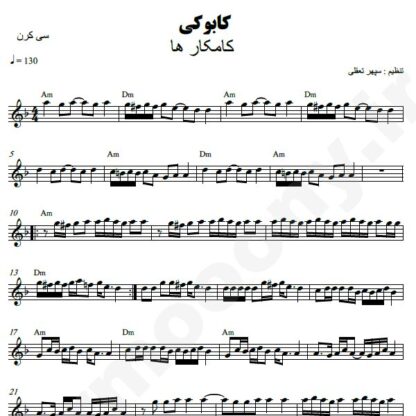 نت کیبورد کابوکی کامکارها