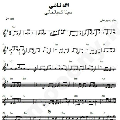 نت کیبورد اگه نباشی سینا شعبانخانی