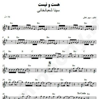 نت کیبورد هست و نیست سینا شعبانخانی