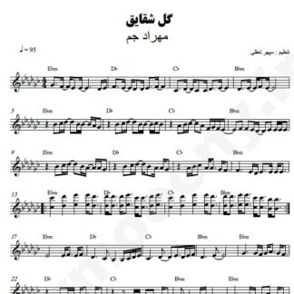 نت کیبورد گل شقایق مهراد جم