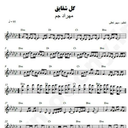 نت کیبورد گل شقایق مهراد جم