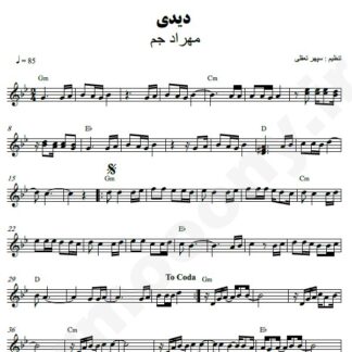 نت کیبورد دیدی مهراد جم