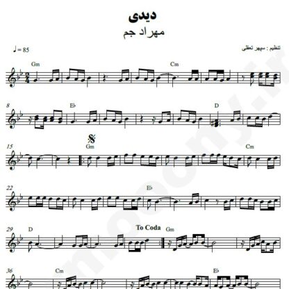 نت کیبورد دیدی مهراد جم