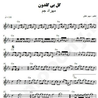 نت کیبورد گل بی گلدون مهراد جم