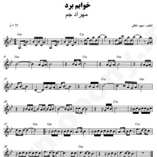 نت کیبورد خوابم برد مهراد جم