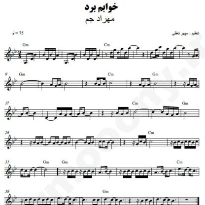 نت کیبورد خوابم برد مهراد جم