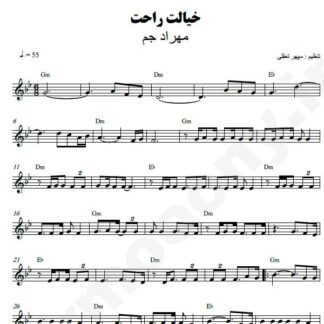 نت کیبورد خیالت راحت مهراد جم