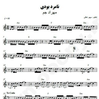 نت کیبورد نامرد بودی مهراد جم