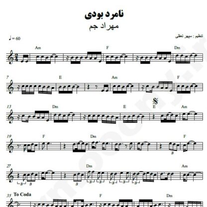 نت کیبورد نامرد بودی مهراد جم