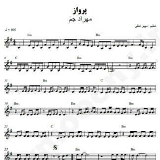 نت کیبورد پرواز مهراد جم