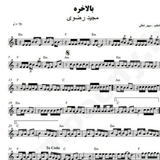 نت کیبورد بالاخره مجید رضوی