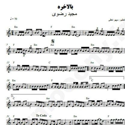 نت کیبورد بالاخره مجید رضوی