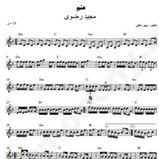 نت کیبورد منم مجید رضوی
